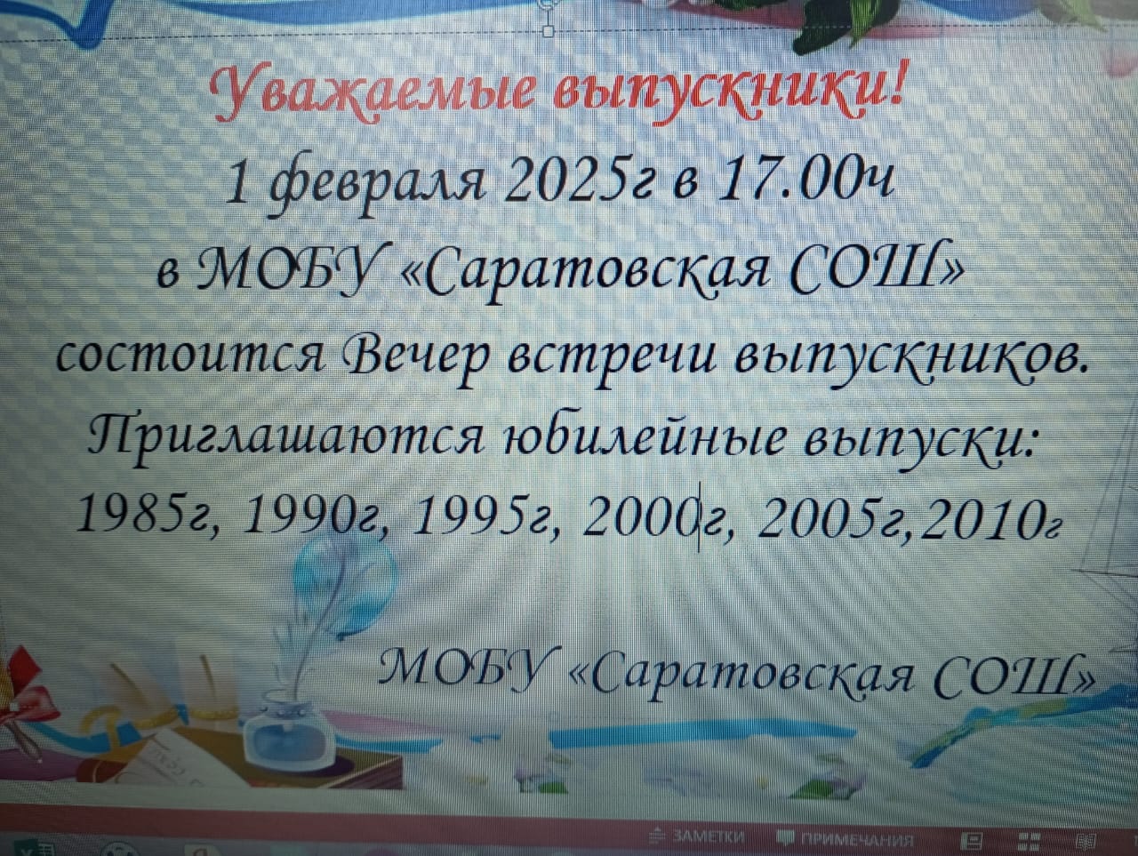 Информация для выпускников  1985,1990,1995,2000,2005,2010 годов выпуска!.